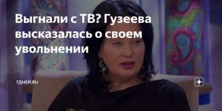 Откровения Ларисы Гузеевой кадры Откровения Ларисы Гузеевой кадры