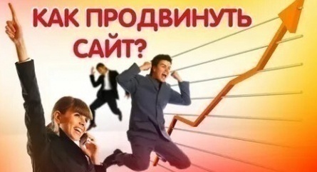 Раскрутка сайта - что это такое кадры Раскрутка сайта - что это такое кадры