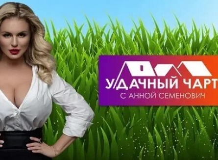 У-Дачный чарт кадры У-Дачный чарт кадры