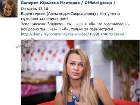 Участница Дома 2 Валерия Мастерко поругалась с Евгенией Феофилактовой кадры Участница Дома 2 Валерия Мастерко поругалась с Евгенией Феофилактовой кадры