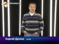 Георгий Дронов