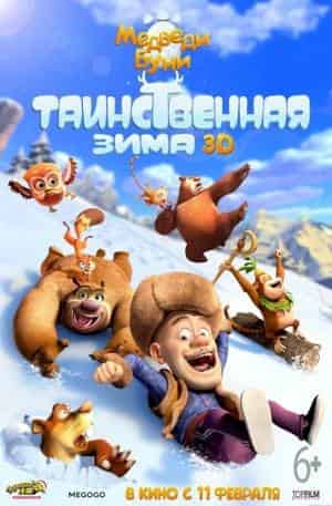 Таинственная зима