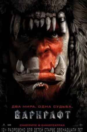 Варкрафт