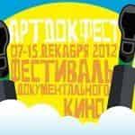 Победители АРТДОКФЕСТ
