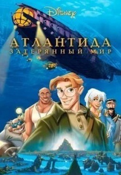 Атлантида кадр из фильма