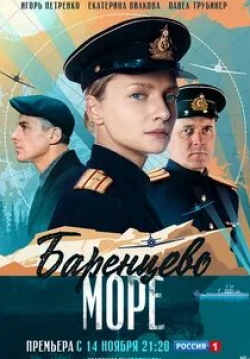 Мария Машкова и фильм Баренцево море