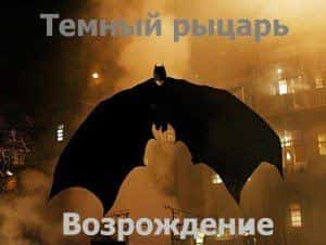Бэтмен 3 – подробности сюжета