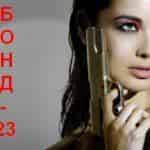 Беренис Марло станет девушкой агента 007?
