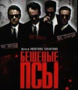 Бешеные псы обзаведутся порноверсией