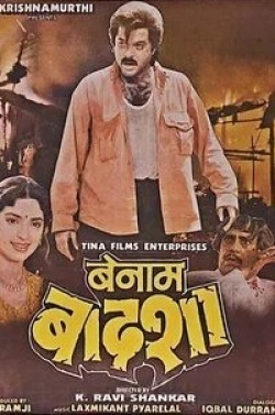 Джухи Чавла и фильм Безымянный король (1991)