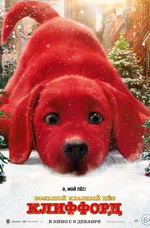 Джон Клиз и фильм Большой красный пес Клиффорд (2021)