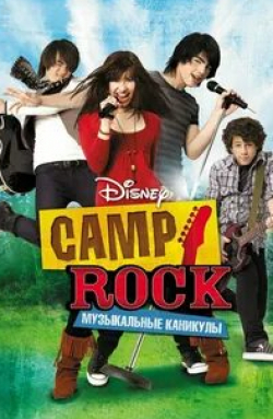 Camp Rock: Музыкальные каникулы кадр из фильма