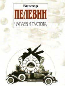 Близятся съемки Чапаева и пустоты