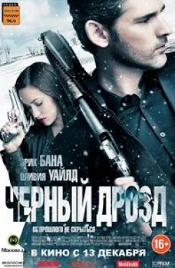 Миа Васиковска и фильм Черный дрозд (2019)