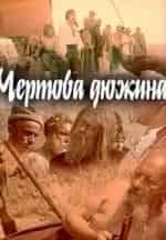 Чертова дюжина кадр из фильма