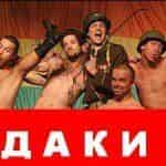 “Чудаки 3,5″ – откровенные подробности