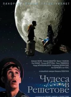 Владимир Долинский и фильм Чудеса в Решетове (2004)