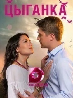 Виктория Полторак и фильм Цыганка (2019)