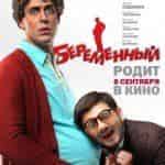 Беременный вырвался вперед