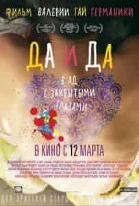 Федор Бондарчук и фильм Да и Да (2013)