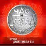 Дела Семейные с Еленой Дмитриевой
