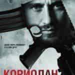 Кориолан