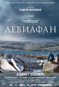Владимир Вдовиченков и фильм Левиафан (2014)