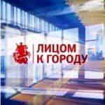 Лицом к городу
