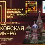 11-й фестиваль Московская премьера раздал награды