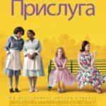 Прислуга
