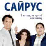 Сайрус