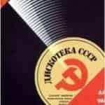 Спето в СССР