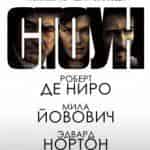 Стоун