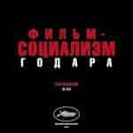 Фильм-Социализм