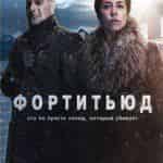 Фортитьюд продлен на второй сезон