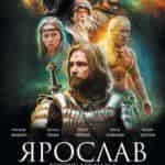 Ярослав. Тысячу лет назад