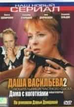 Лариса Удовиченко и фильм Даша Васильева. Любительница частного сыска-3 (2003)