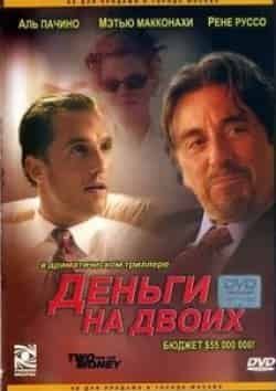 Джереми Пивен и фильм Деньги на двоих (2005)
