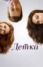 Детка кадр из фильма