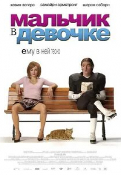 Станислав Дужников и фильм Девочки (2006)
