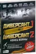 Диверсант Сериал Актеры И Роли Фото