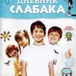 Слабаки взяли первенство в американском кинопрокате