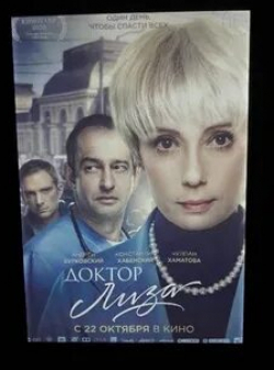 Константин Хабенский и фильм Доктор Лиза (2020)