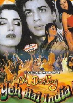 Тинну Ананд и фильм Дорогая, это Индия