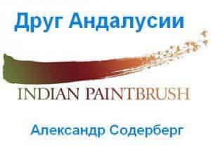 Друг Андалусии будет экранизирован