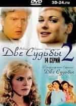 Дарья Михайлова и фильм Две судьбы. Голубая кровь (2005)