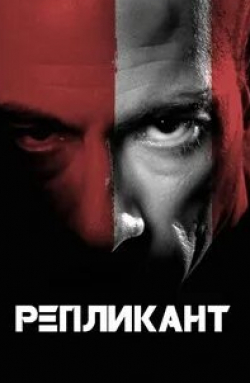 Миа Васиковска и фильм Двойник (2013)
