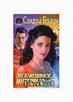 Эксклюзивное интервью кадр из фильма