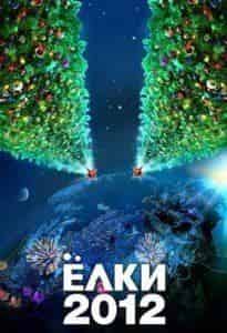 Новые Елки оказались в лидерах российского проката