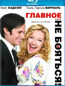 Кэти Бейтс и фильм Главное — не бояться! (2011)